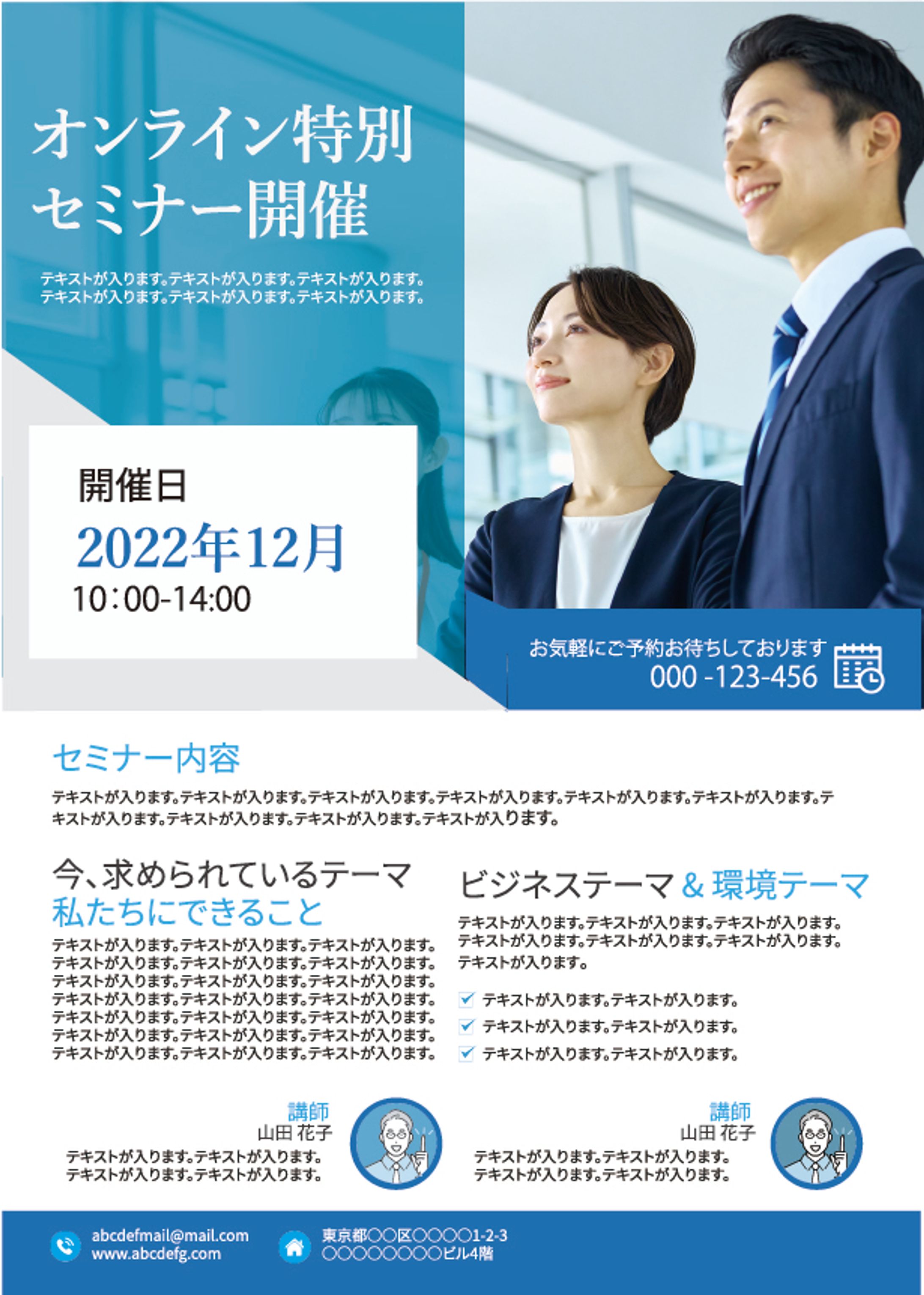 ビジネスセミナーチラシA4縦-1