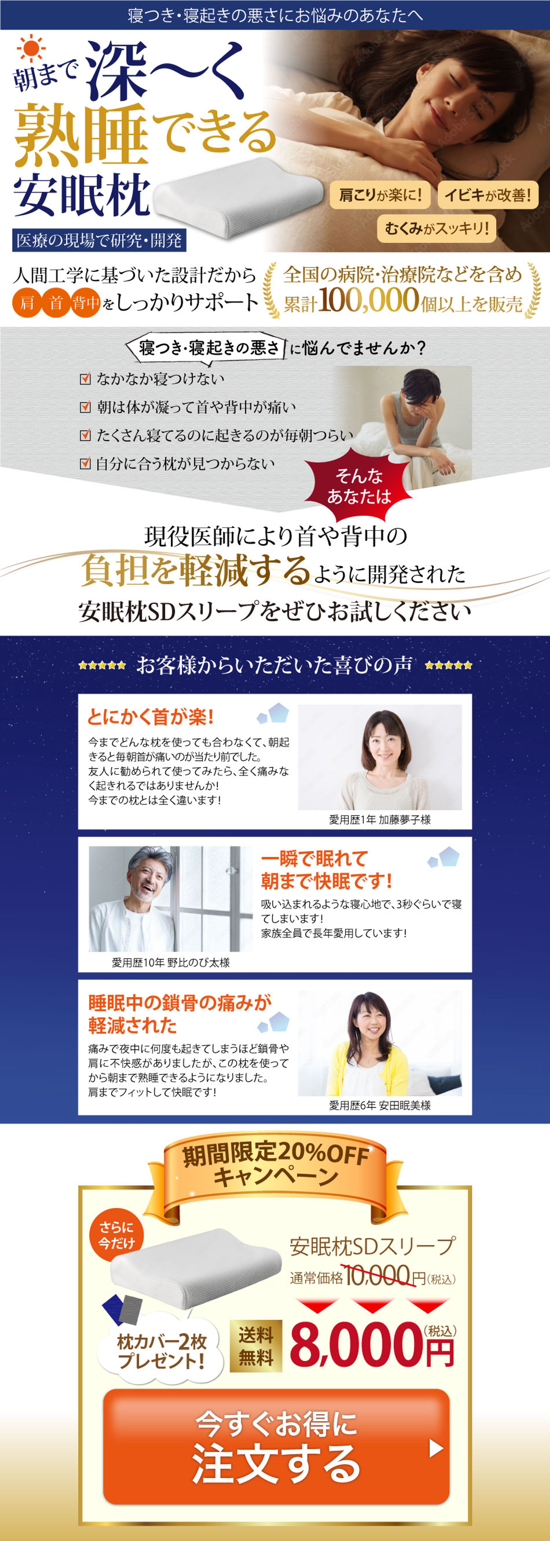 Sleep pillow 安眠まくら　LP-1