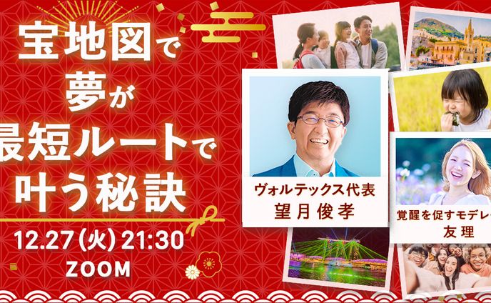 望月俊孝さん配信告知画像