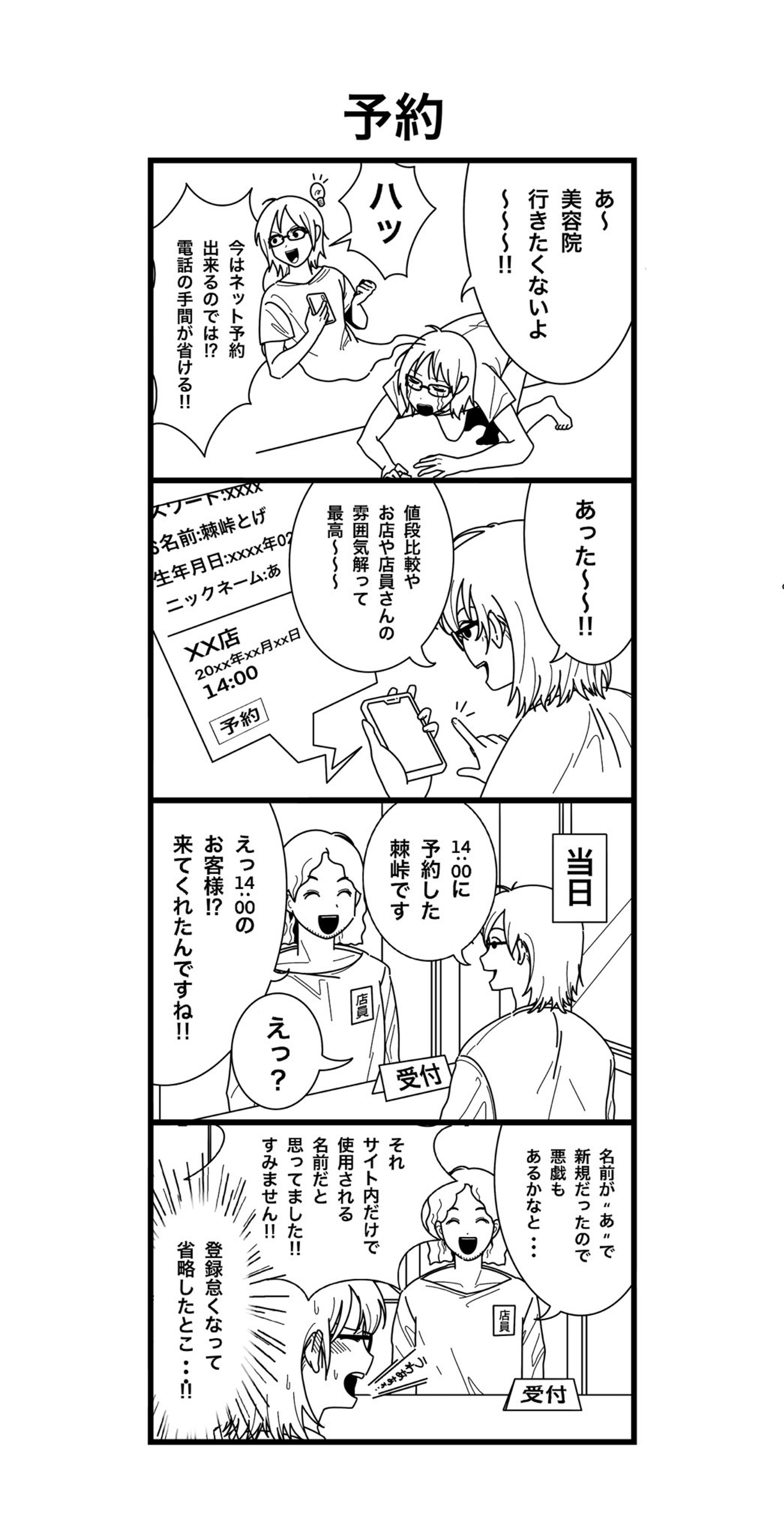 エッセイ漫画-1