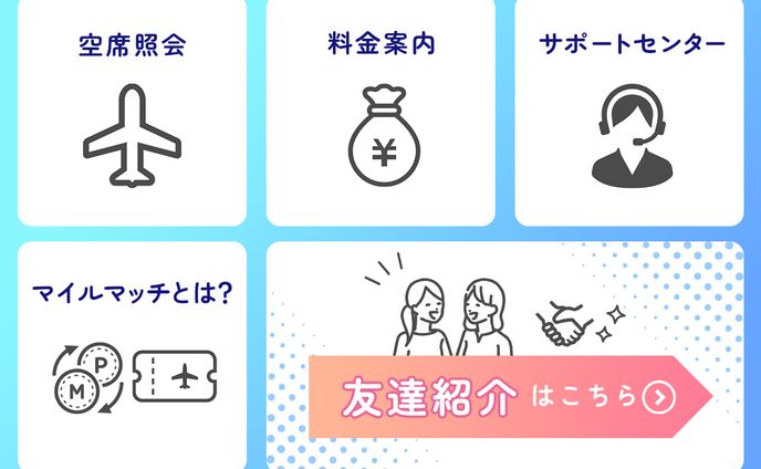 【コンペ参加】LINEリッチメニュー（航空系）