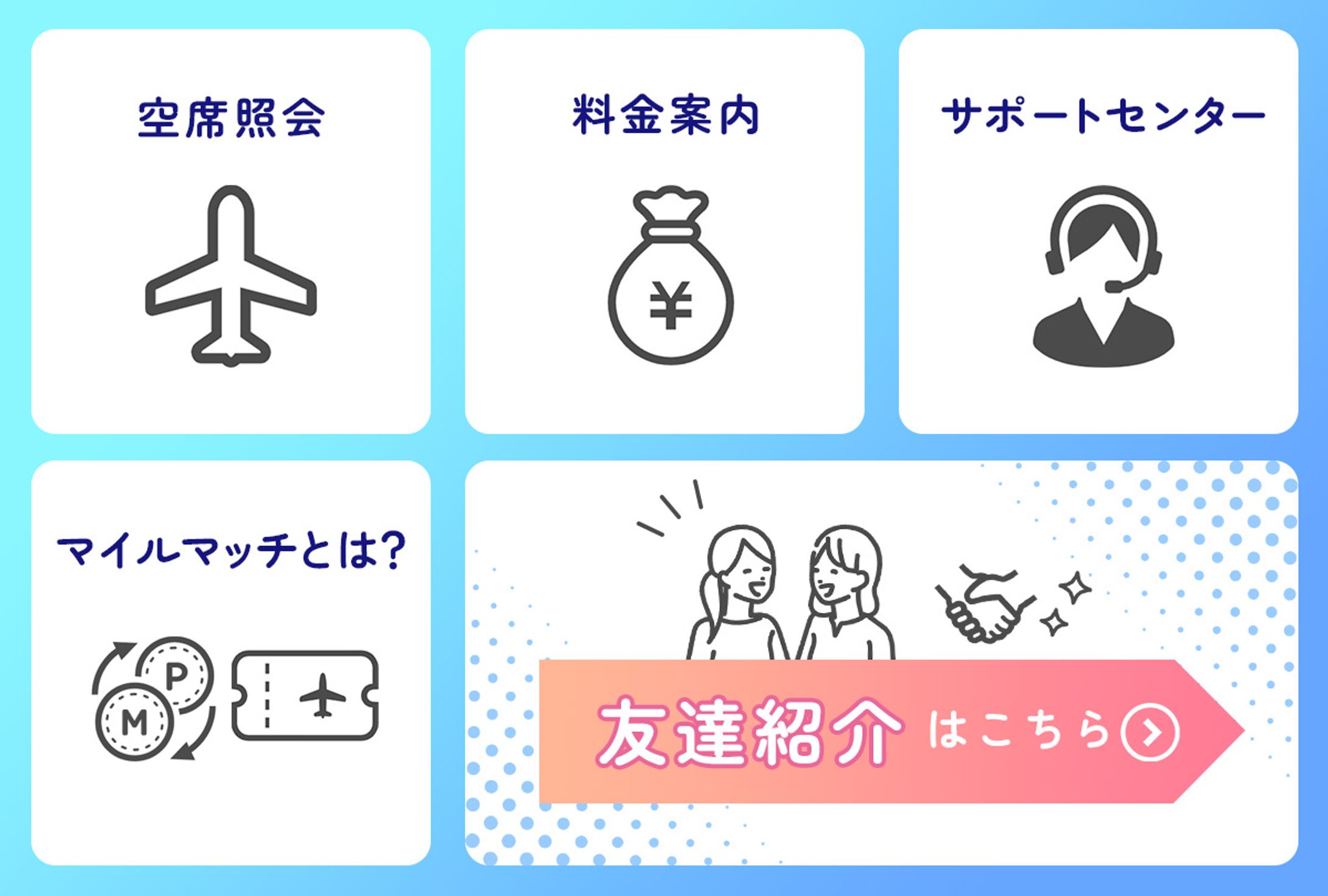 【コンペ参加】LINEリッチメニュー（航空系）-1