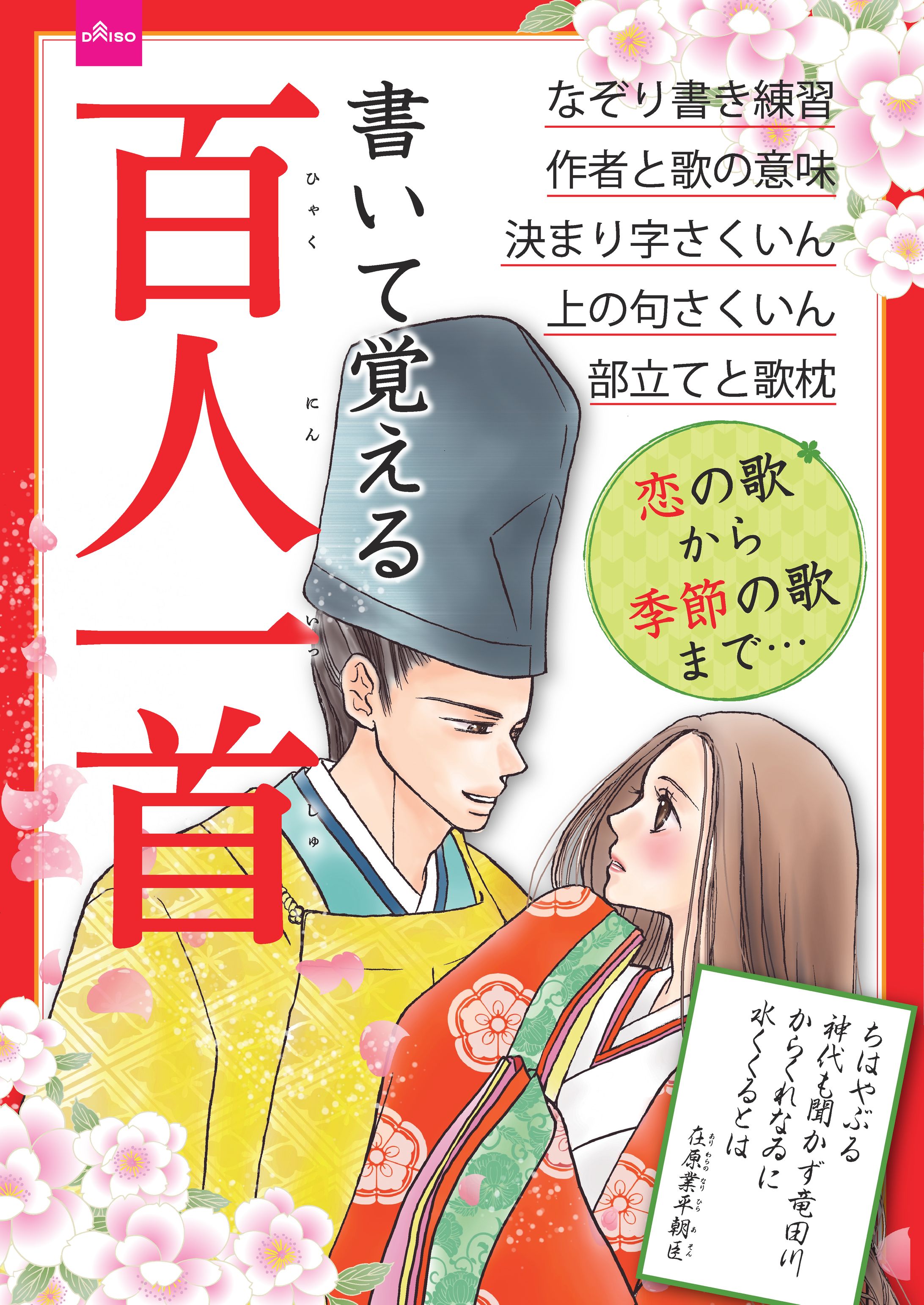 「書いて覚える百人一首」表紙イラスト-1