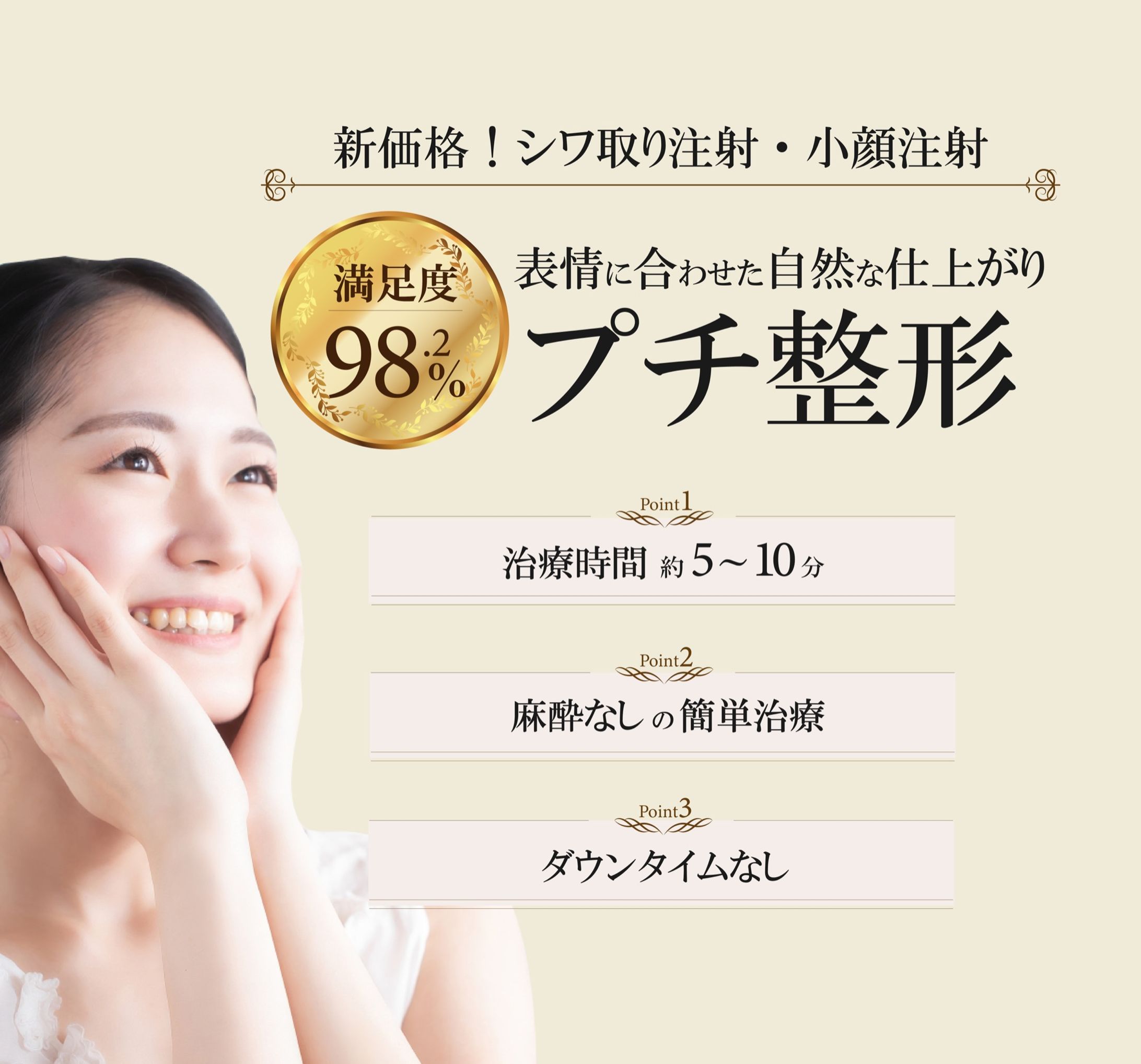美容整形広告バナー-1