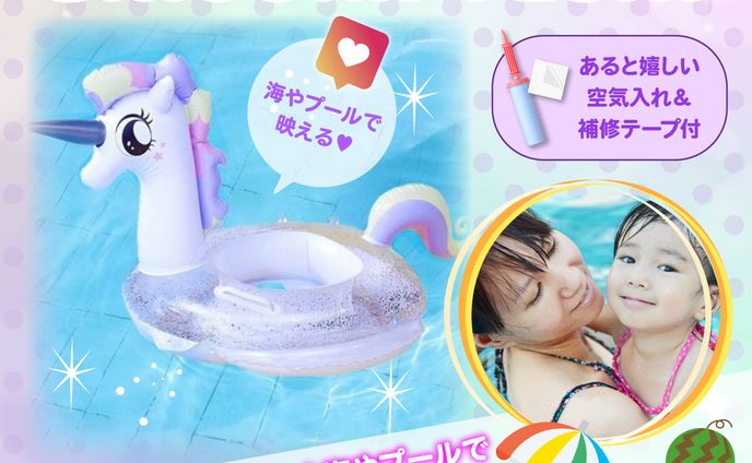 【Amazonカタログ】【制作実績】子供向け浮き輪
