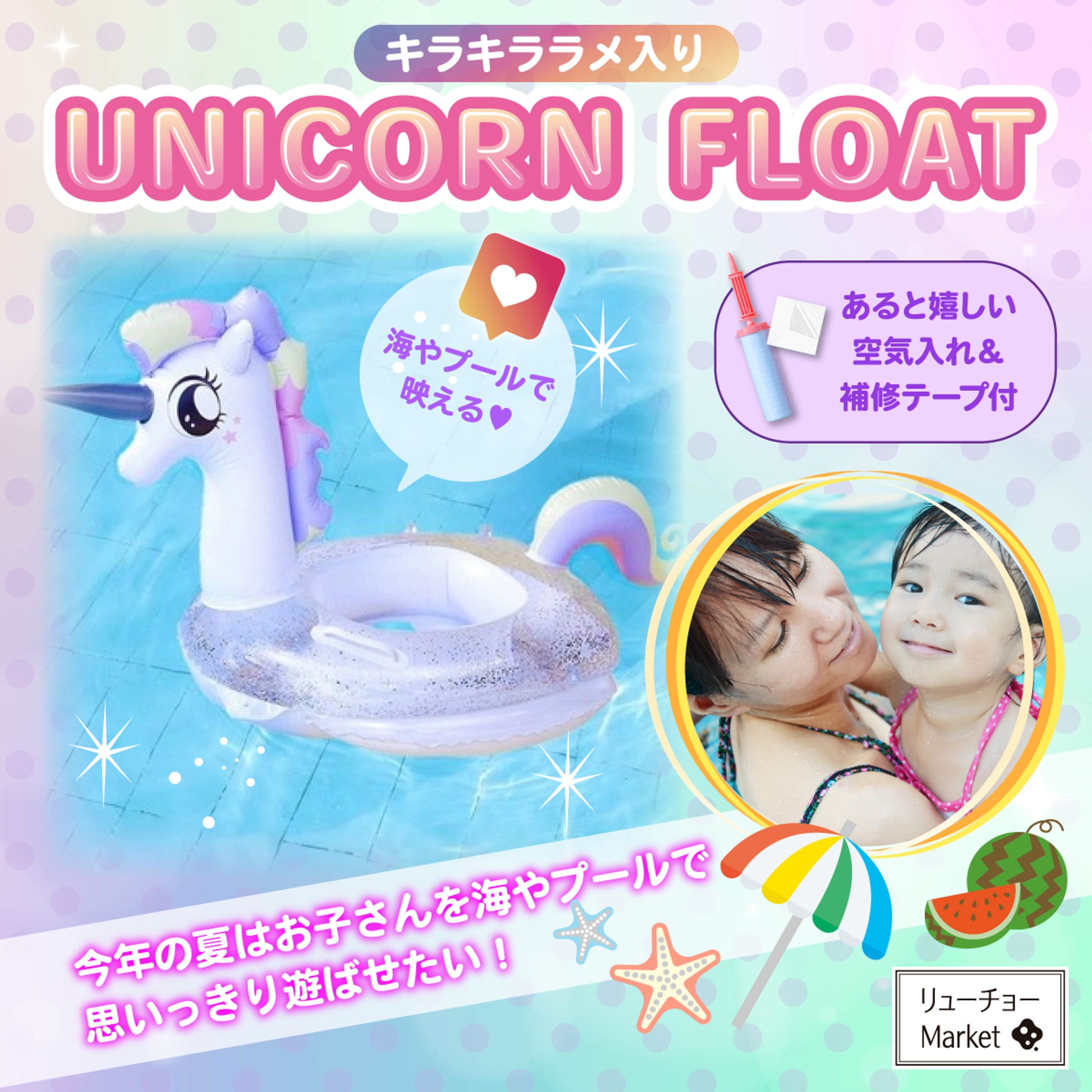 【Amazonカタログ】【制作実績】子供向け浮き輪-1