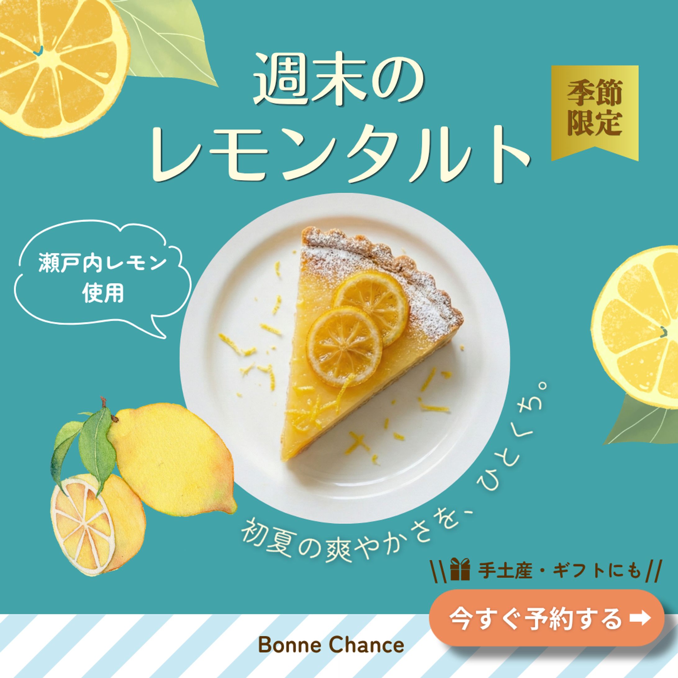 レモンタルトバナー-1
