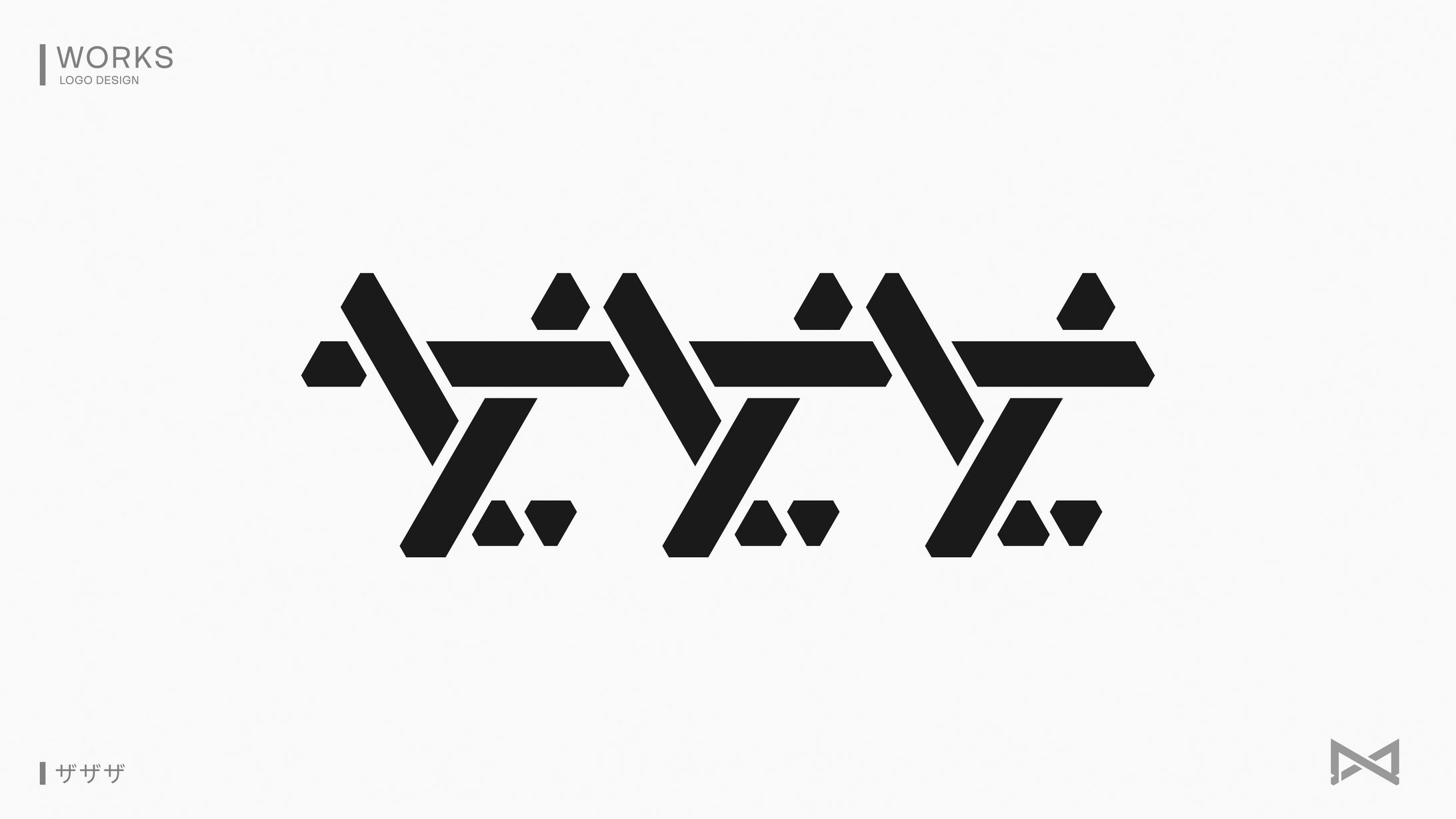 【Works】ザザザ-1