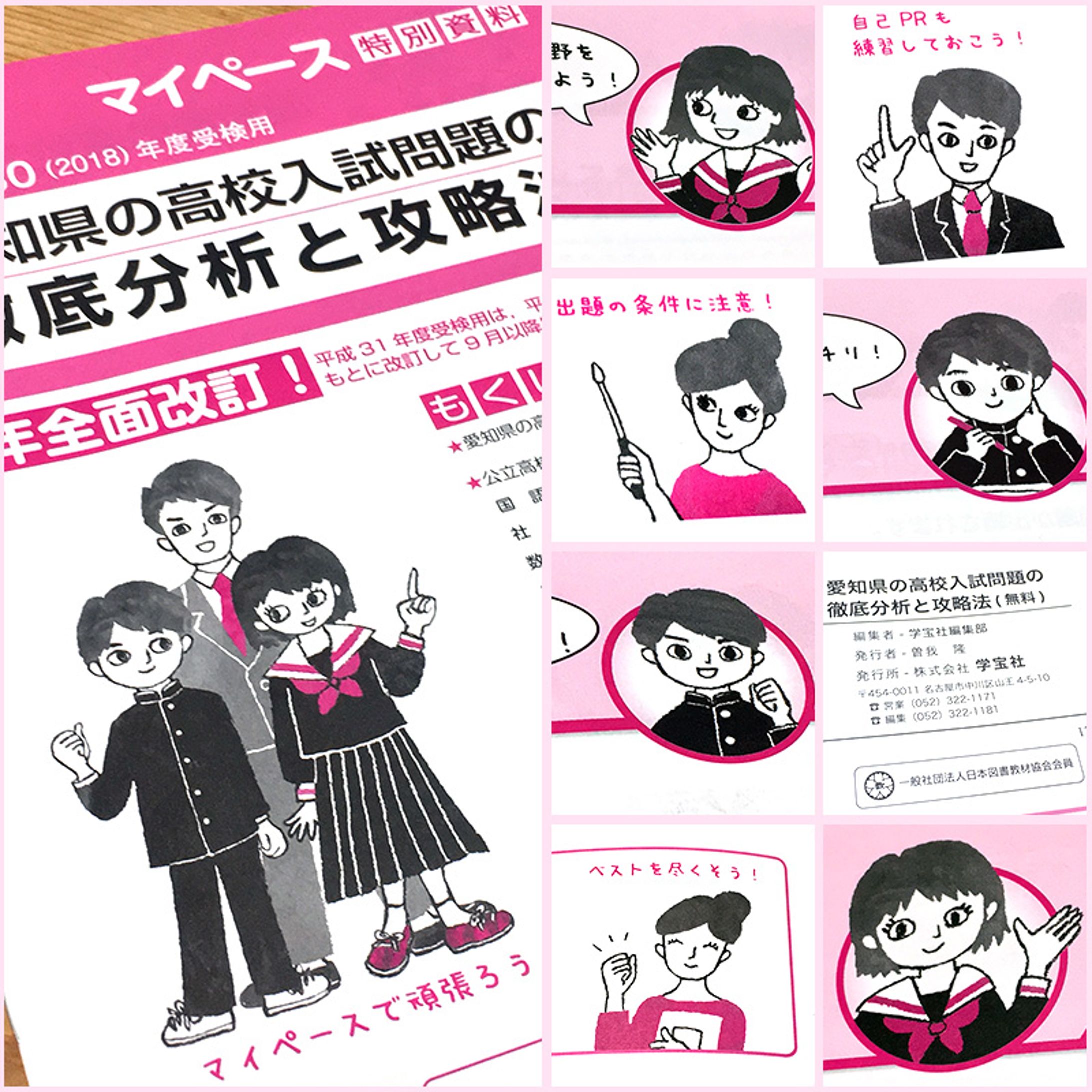 2017年10月：冊子「マイペース・愛知県の高校入試問題の徹底分析と攻略法」（学宝社）-1