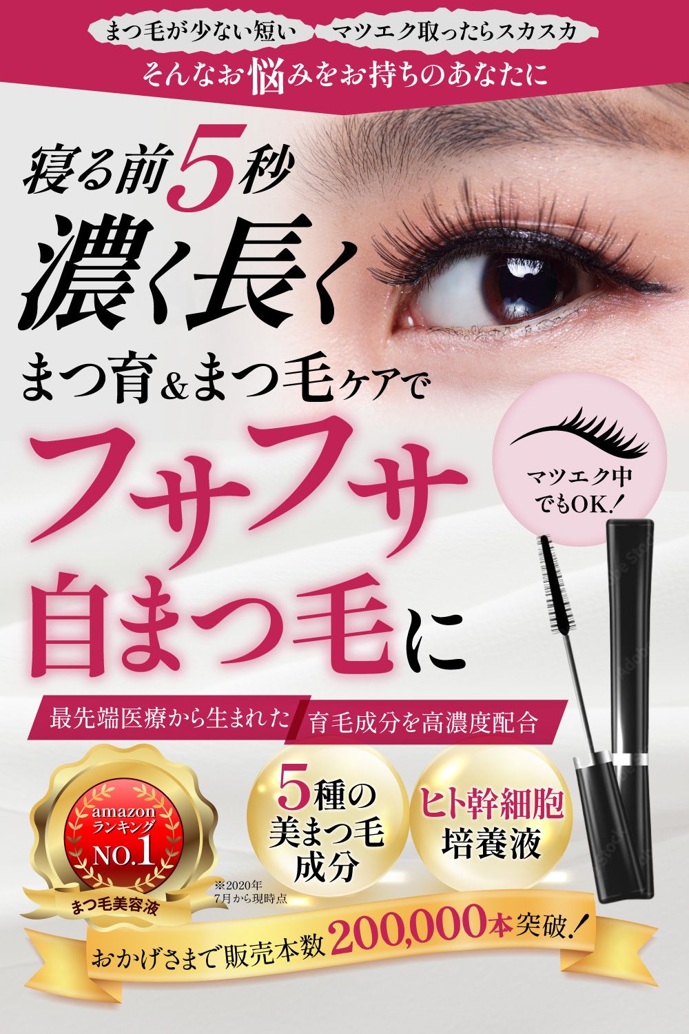 まつ毛美容液（SP版FVのみ）