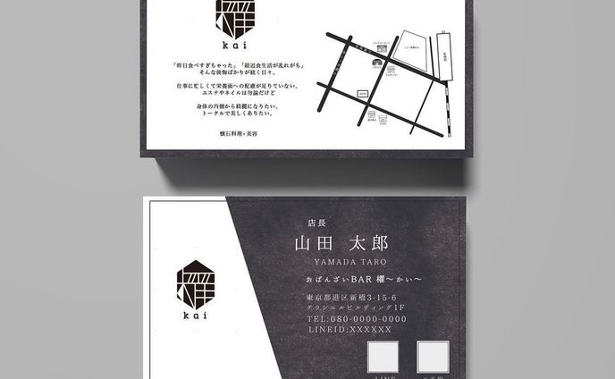 飲食店名刺※名前部分は仮名