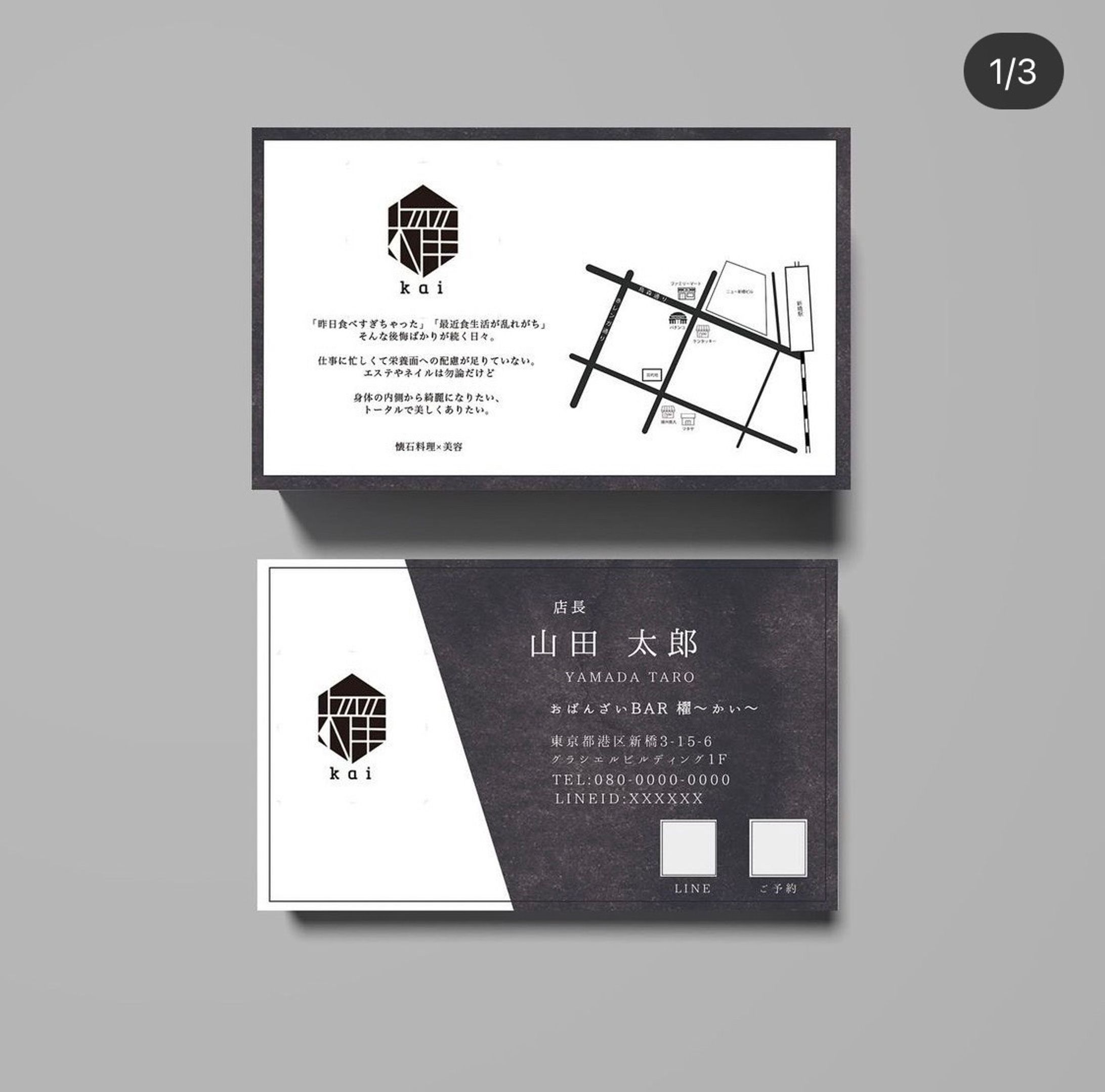 飲食店名刺※名前部分は仮名-1