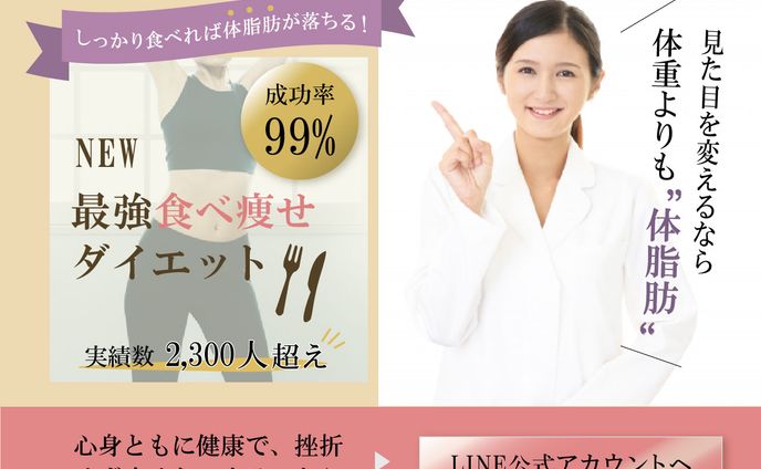 自主制作女性向けダイエットバナー