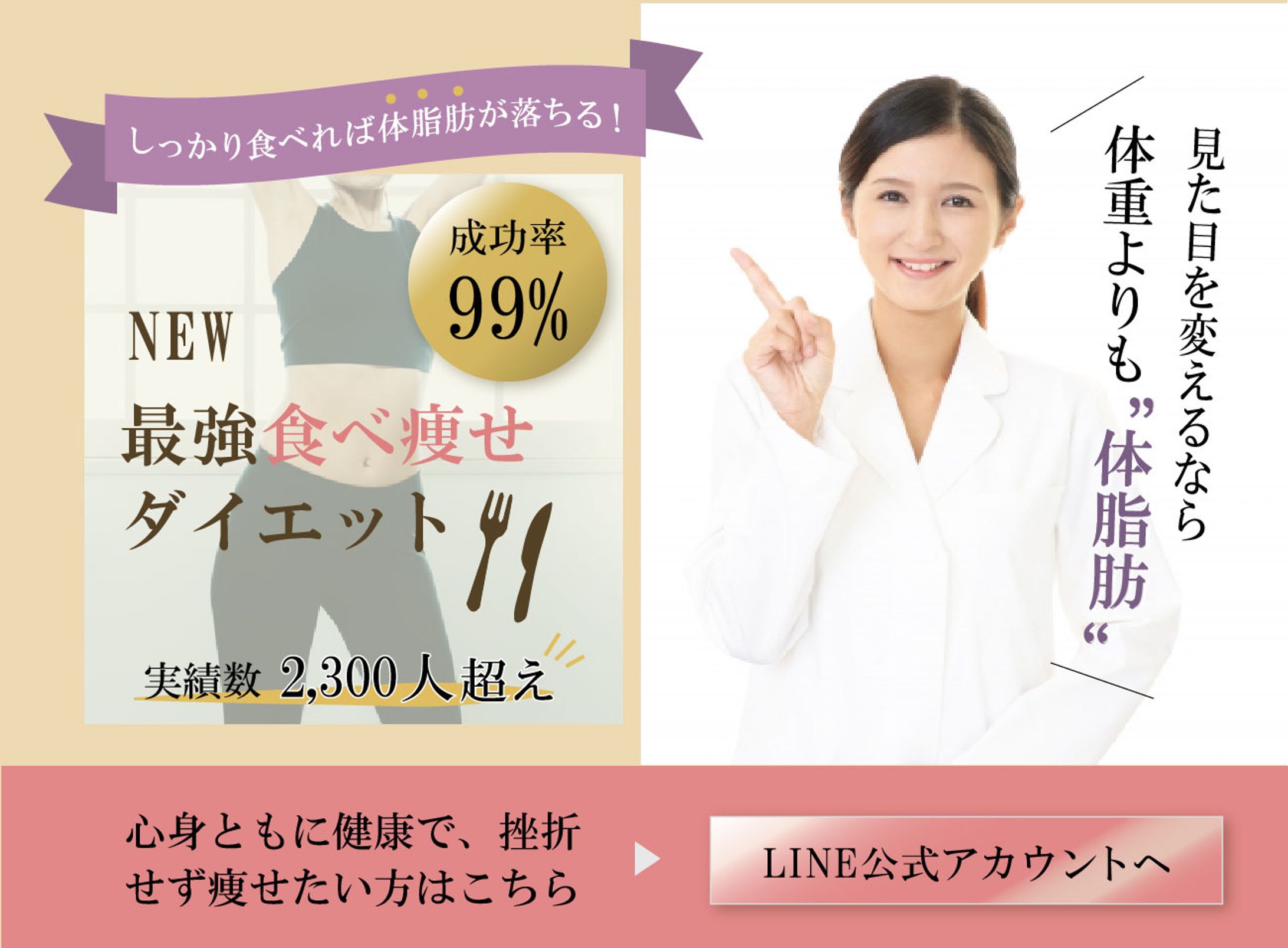 自主制作女性向けダイエットバナー-1