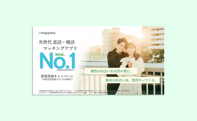 マッチングアプリのバナー制作