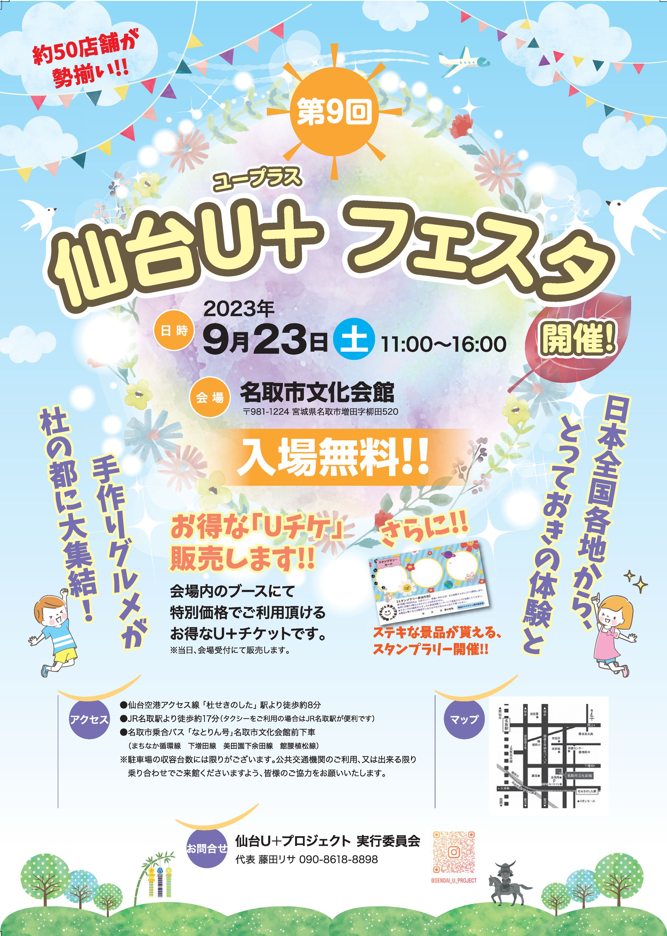 仙台U＋フェスタ／フライヤー-1