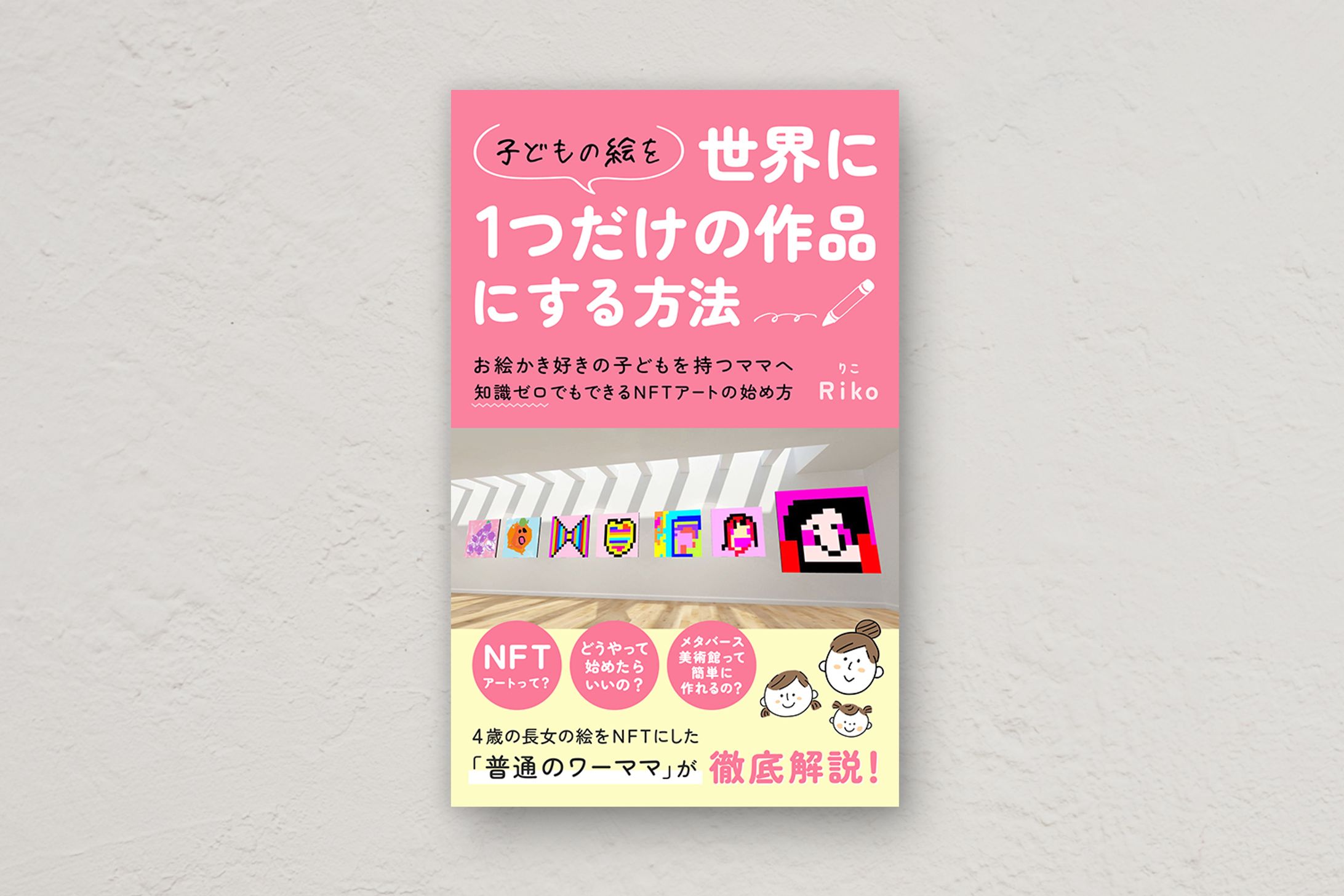 グラフィックデザイン｜書籍の表紙-1