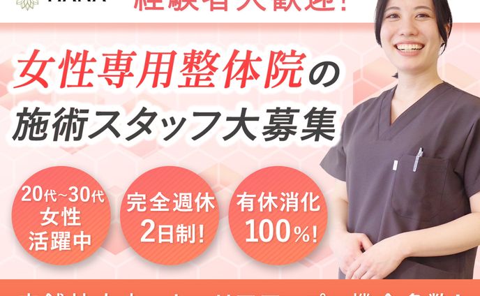 バナー：求人応募