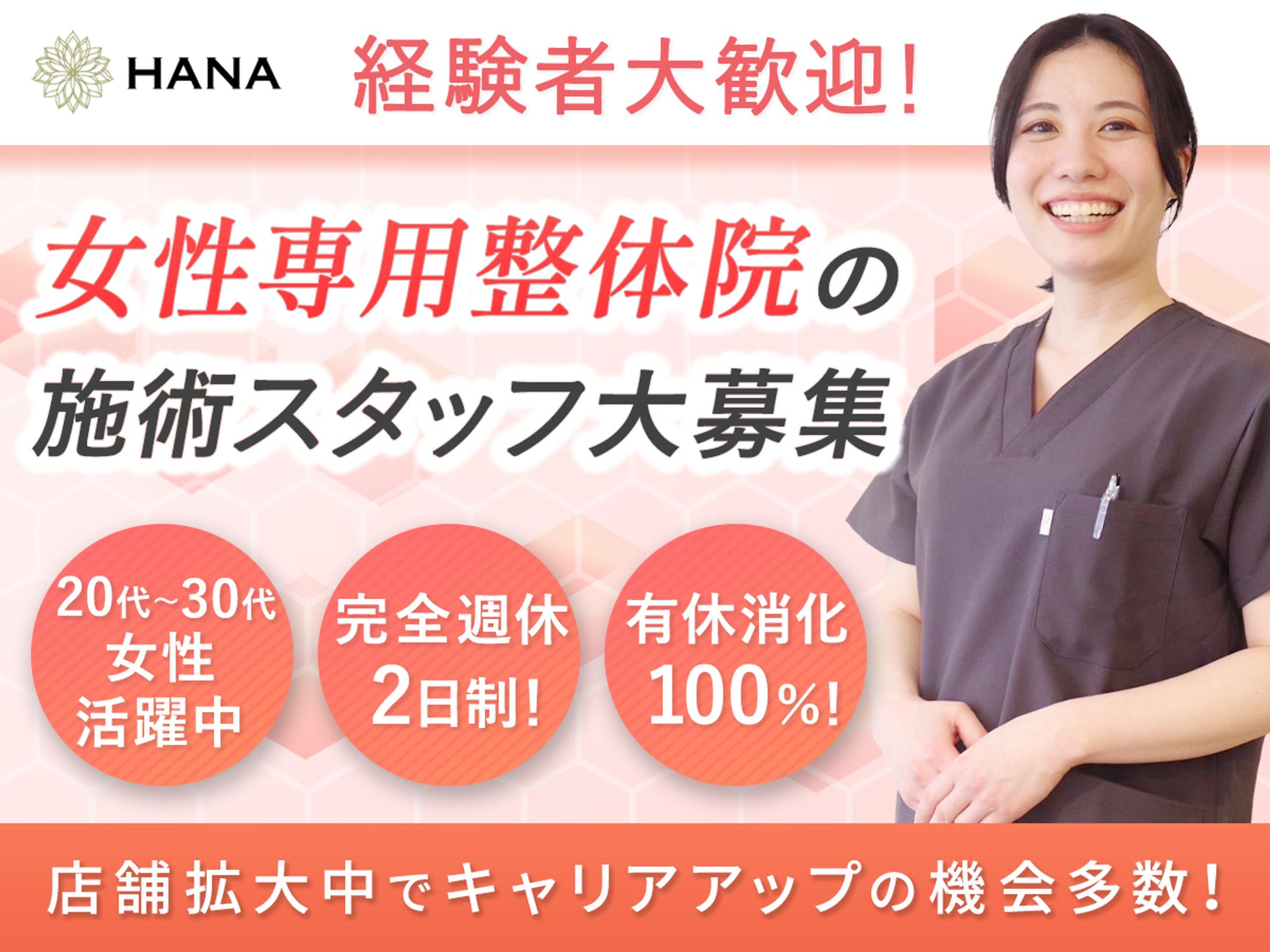 バナー：求人応募-1