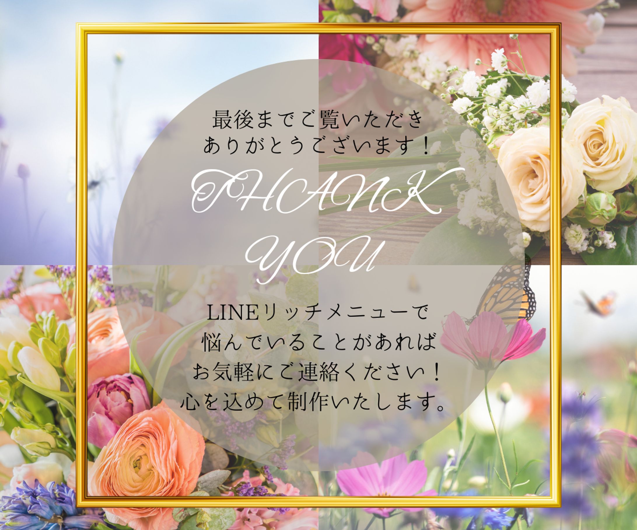 ココナラ出品画像サンクスページ-1