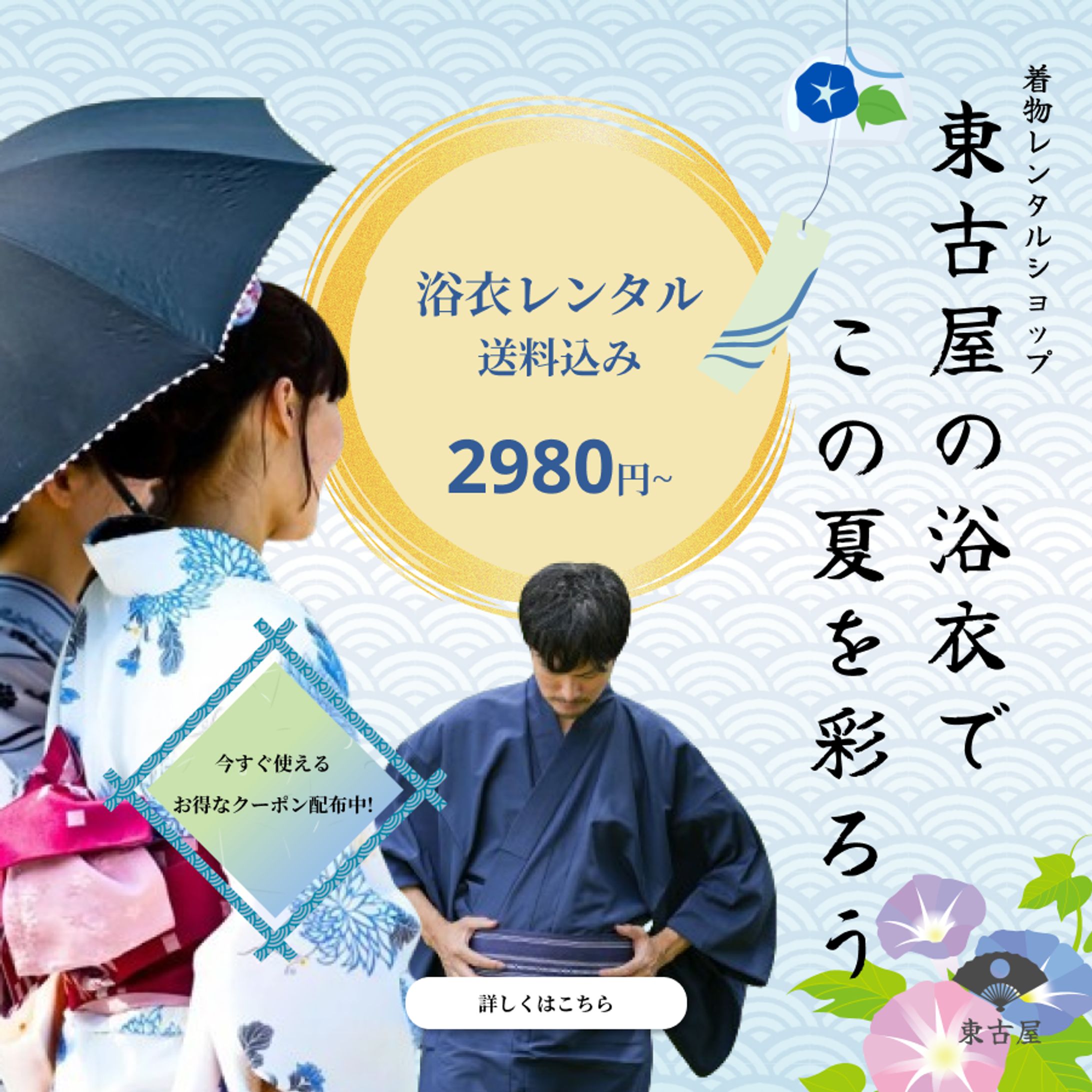 夏の浴衣特集2024バナー（自主制作）-1