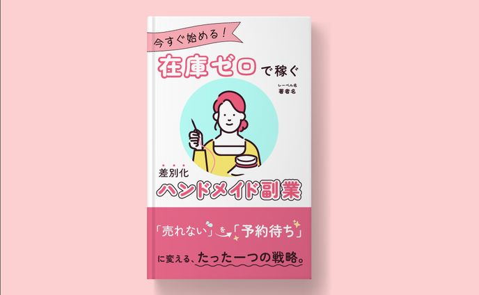 ハンドメイド【電子書籍/コンペ作品】