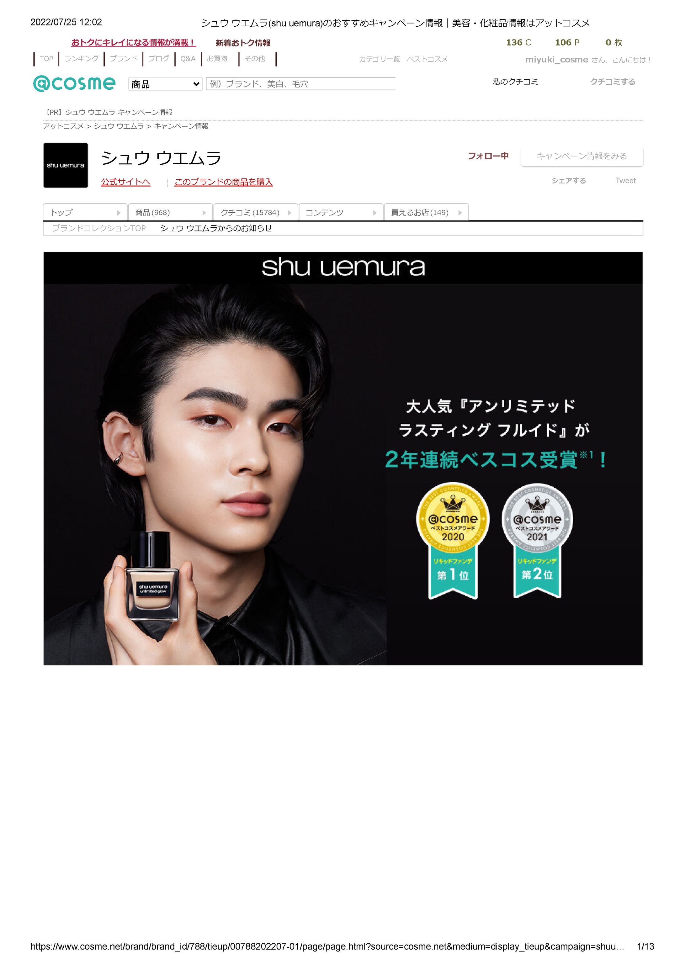 シュウ ウエムラ(shu uemura)のおすすめキャンペーン情報｜美容・化粧品情報はアットコスメ-1
