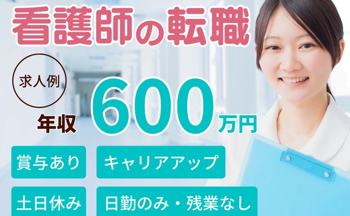 看護師転職バナー①