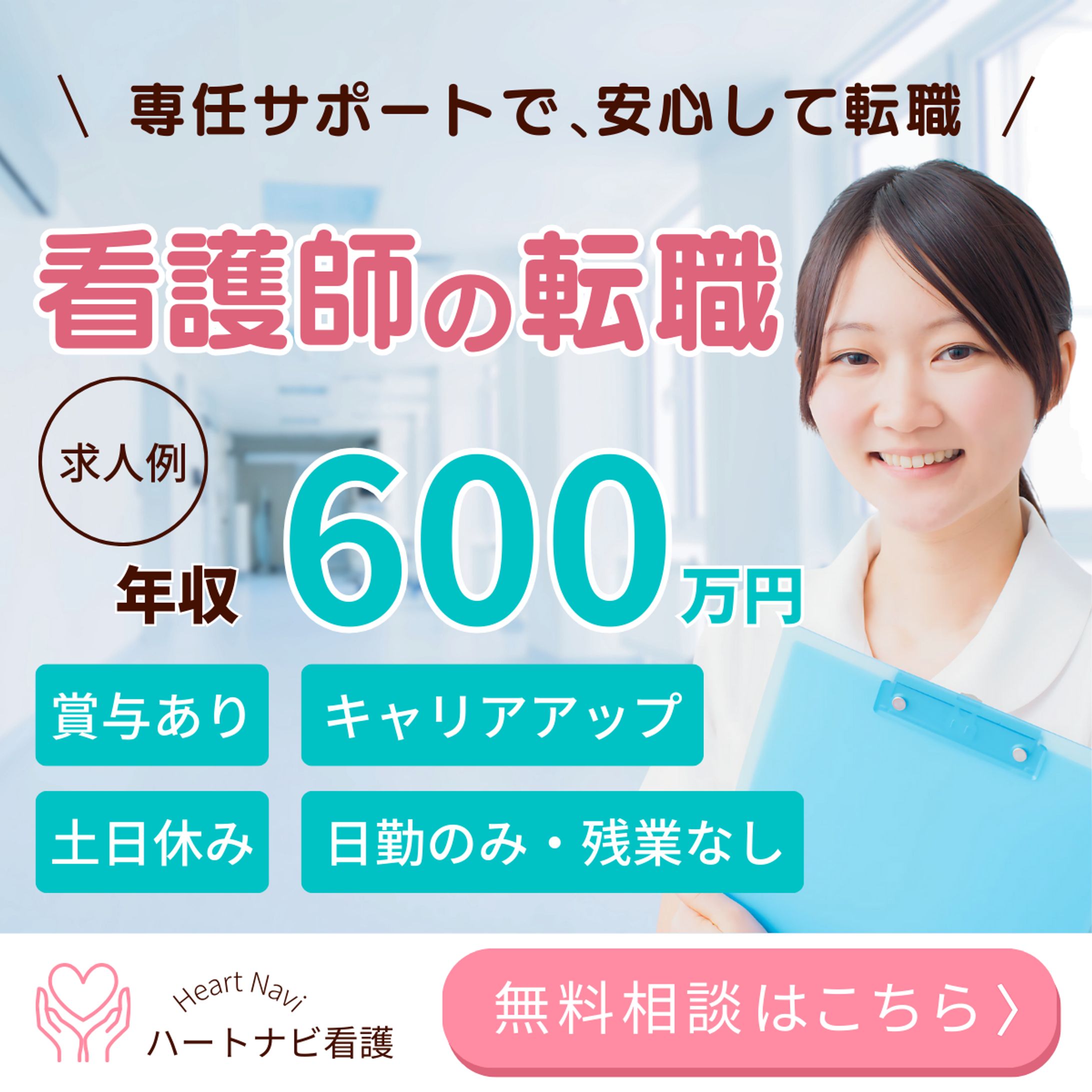 看護師転職バナー①-1