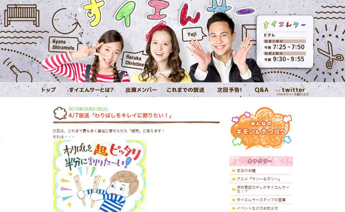 2015年4月：【連載】NHK Eテレ『すイエんサー』2015（お題イラスト）（NHKエデュケーショナル）
