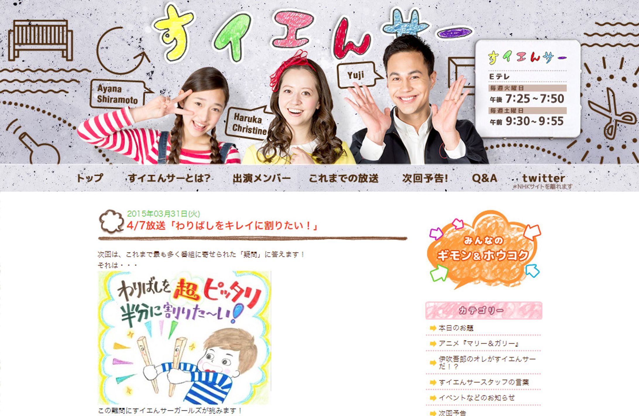2015年4月：【連載】NHK Eテレ『すイエんサー』2015（お題イラスト）（NHKエデュケーショナル）-1