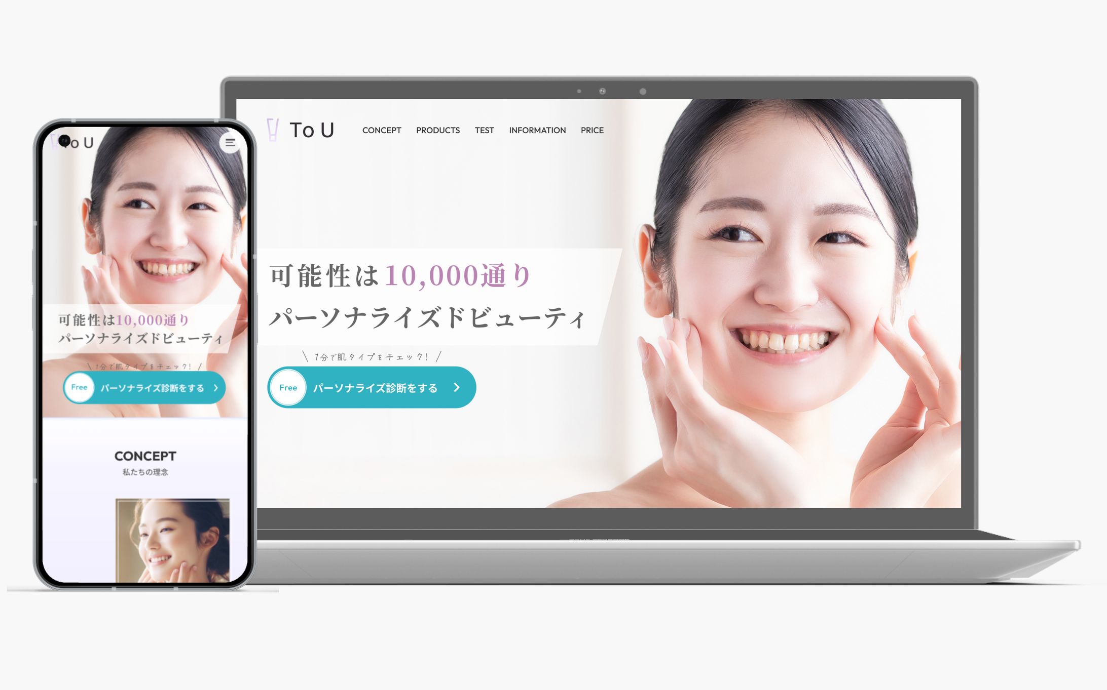 パーソナル化粧品のランディングページ-1