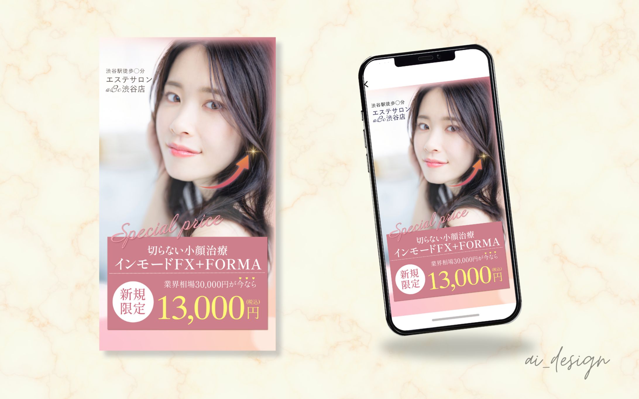 【自主制作｜美容エステ】高単価メニューを安く見せないSNS広告デザイン-1