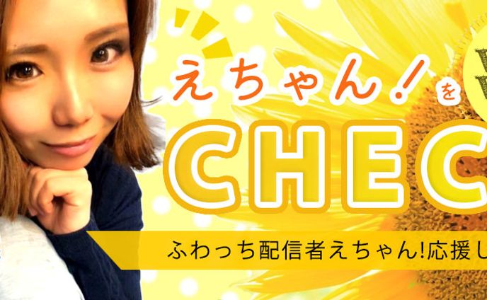 配信者えちゃん様のヘッダーバナー