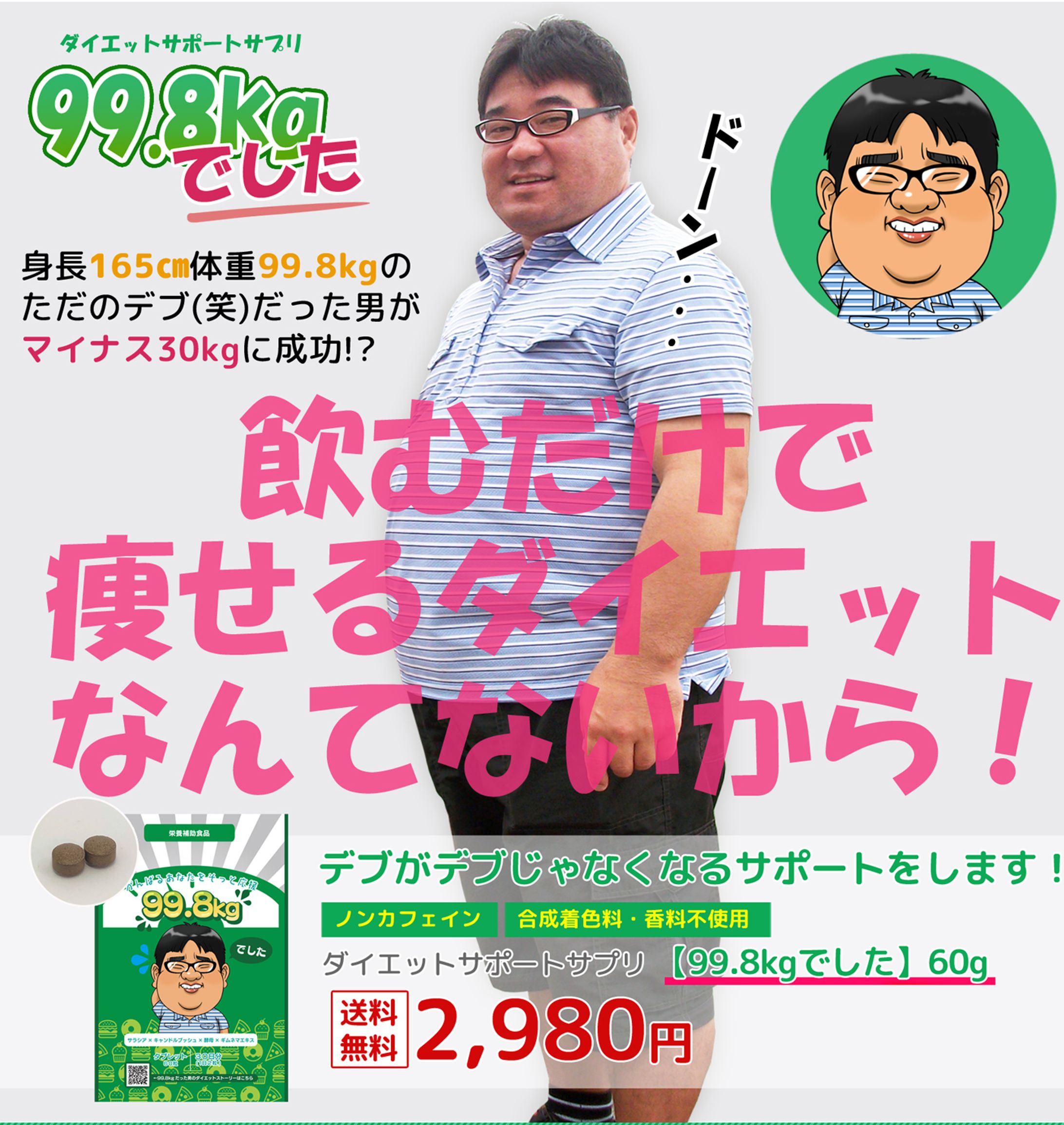 ダイエットサプリ99.8kgでした！-1