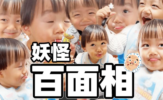 【サムネ】妖怪百面相(写真敷き詰め)