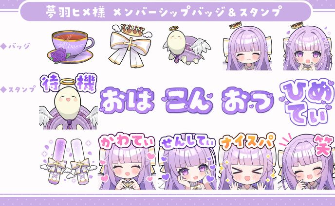 スタンプイラスト/夢羽ヒメ様