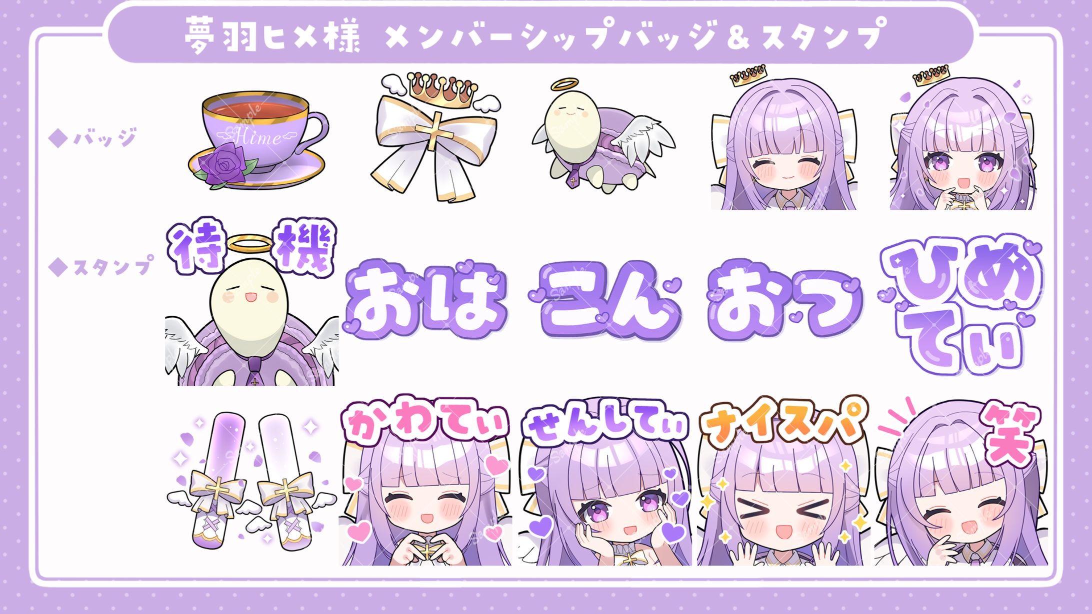 スタンプイラスト/夢羽ヒメ様-1