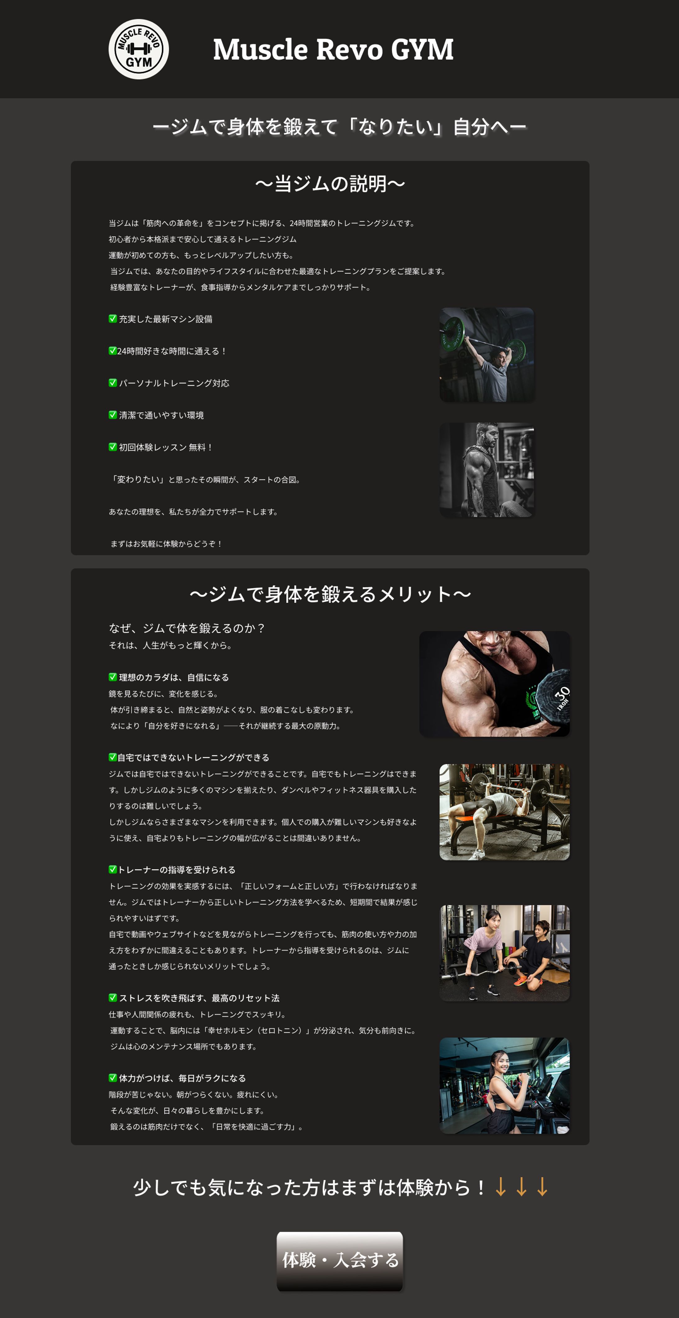 Muscle Revo GYM のサイトデザイン-1