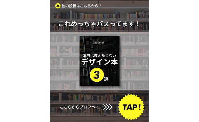 【課題制作】SNS用画像