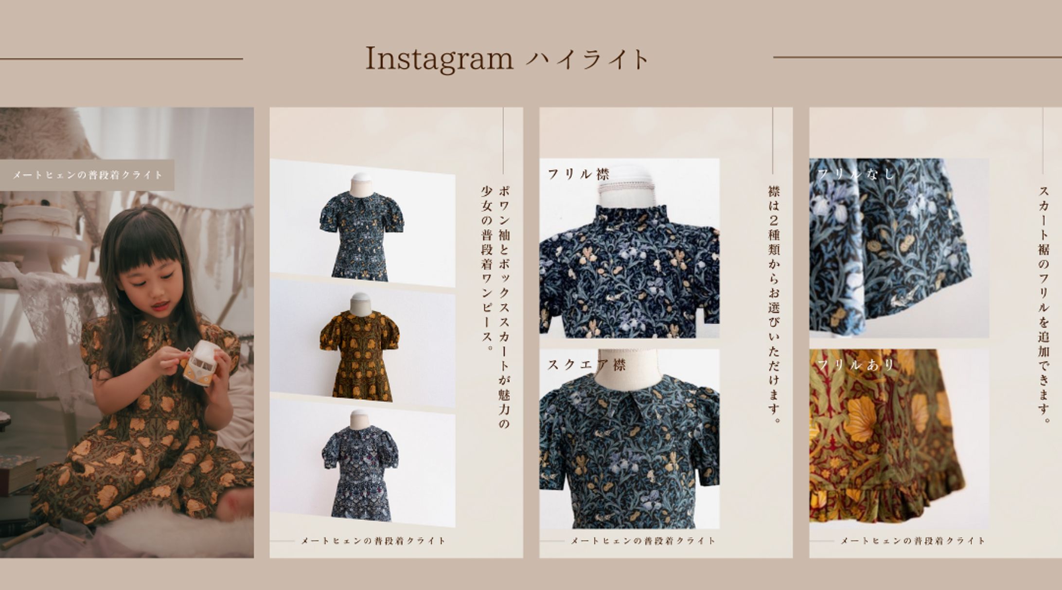 【掲載実績】ゴキゲンクロス様_Instagramハイライト-1