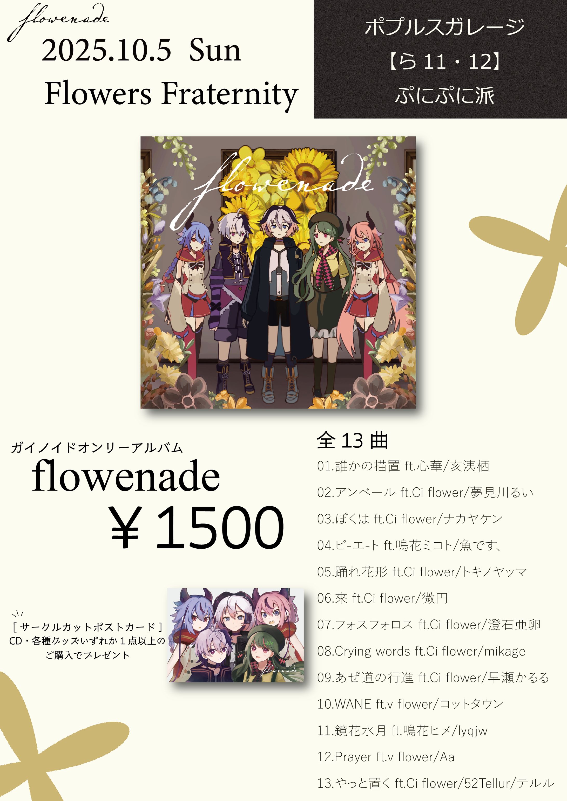 ぷにぷに派お品書き-1