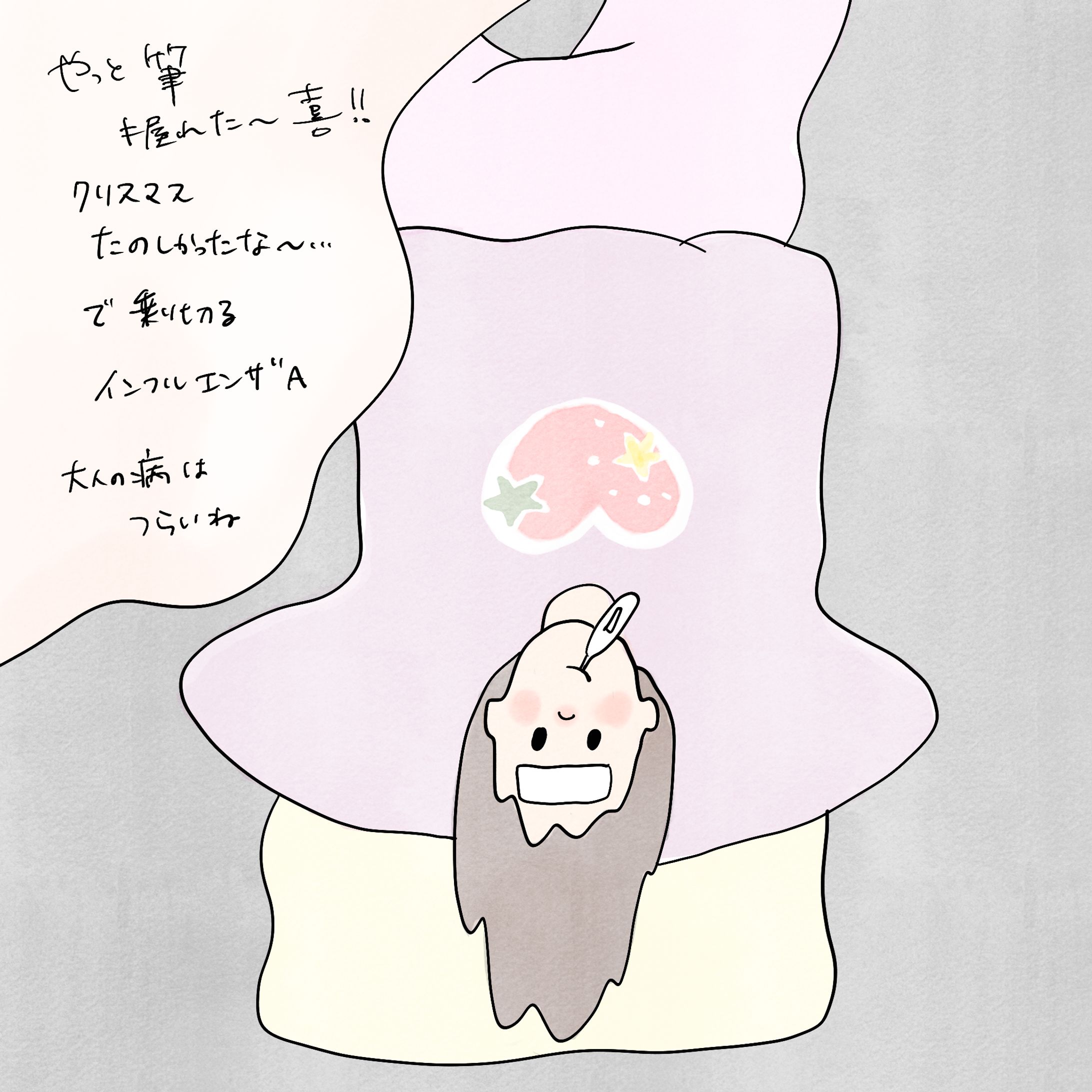 インフルなつぶやき-1