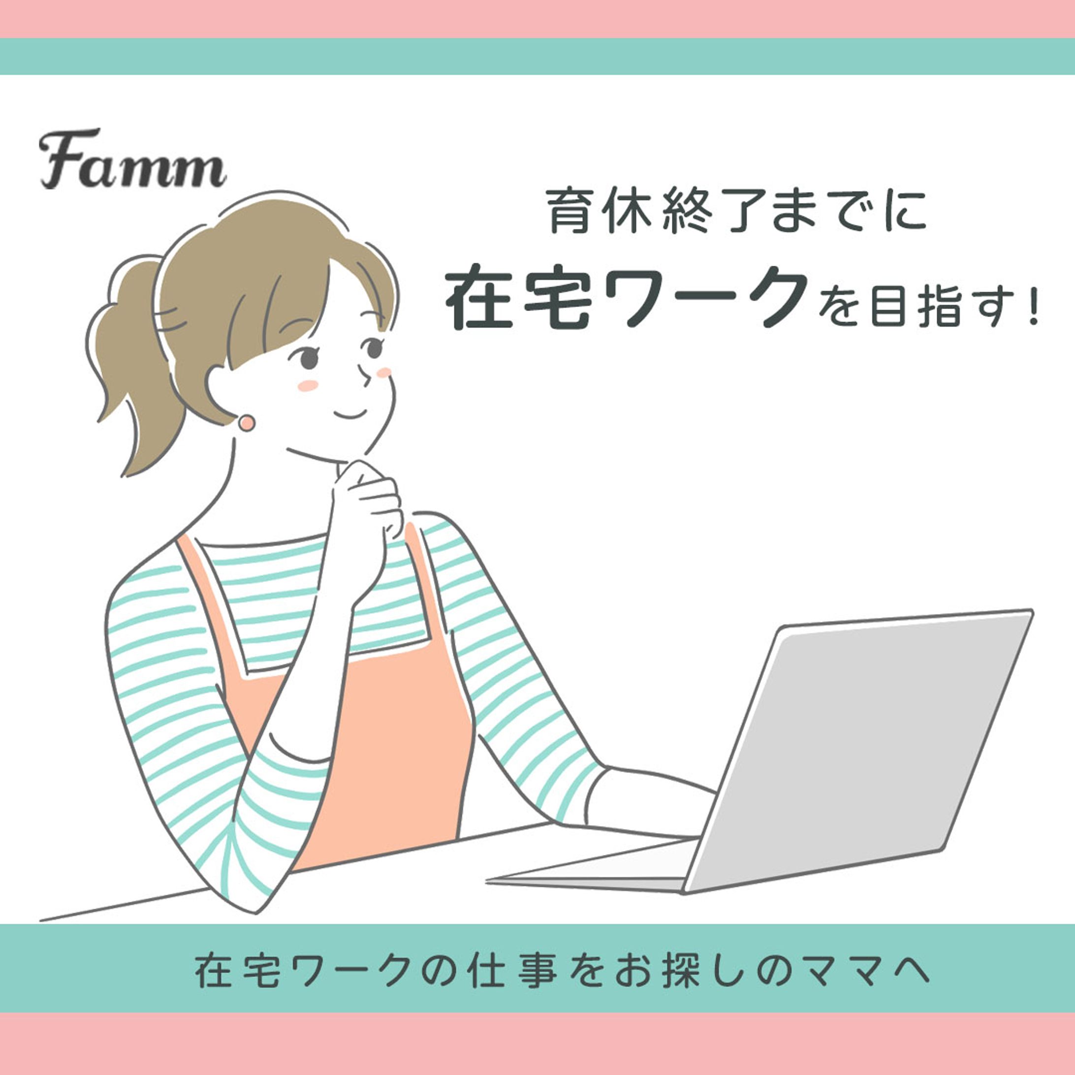 Fammバナー-1