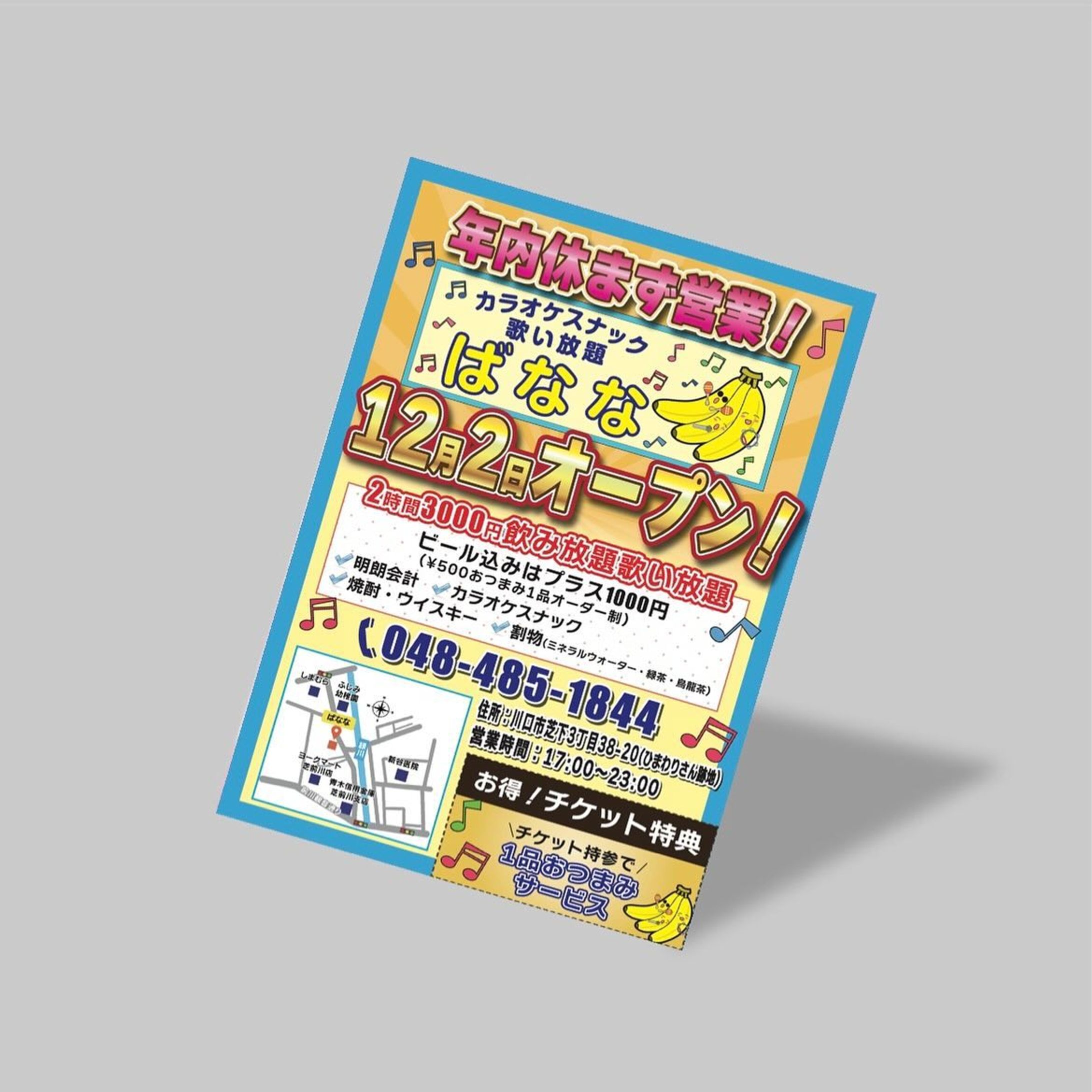 ・制作実績✨

『カラオケスナックばなな』様のオープンチラシを作成させていただきました🌟

派手でお店の看板と合う雰囲気がいいとのことだったので
看板と同じ黄色のバナナカラー🍌と青色💙を使って
デザインしました！
老若男女にウケそうなチラシができました👍🏻
この度はご依頼いただきありがとうございました！🙇🏻‍♀️

その他デザインはこちらから↓
@umi.design___ 🌈

ｰｰｰｰｰｰｰｰｰｰｰｰｰｰｰｰｰｰｰｰｰｰｰｰｰｰｰｰ
#チラシ #チラシ制作 #チラシ制作承ります #ポスター #チラシデザイン #ポスターデザイン #グラフィックデザイン #チラシ作成 #チラシ作り #チラシ配り #チラシ集客 #チラシデザイナー #umi_design #チラシ配布 #チラシ広告  #フライヤー #フライヤー作成　#カラオケ #カラオケバー #カラオケスナック #飲み放題 #歌い放題 #ポスティング-1