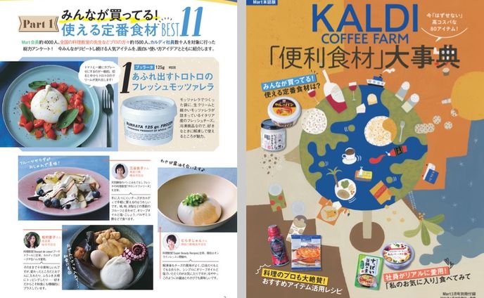 Mart2021年3月号別冊『KALDI COFFEE FARM食材大事典』を担当しました