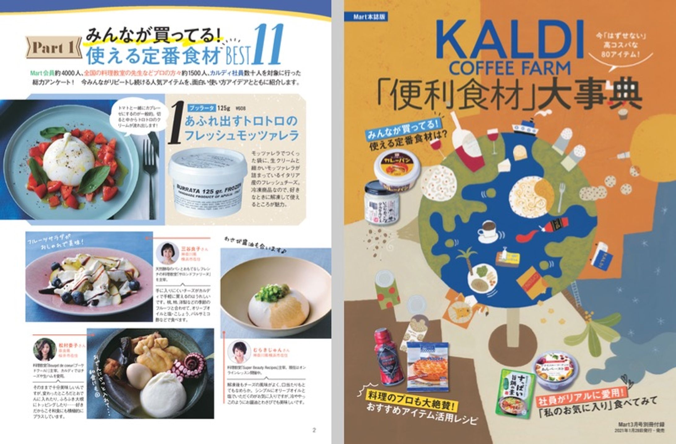 Mart2021年3月号別冊『KALDI COFFEE FARM食材大事典』を担当しました-1