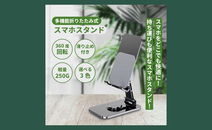 ECサイト用画像 スマホスタンド