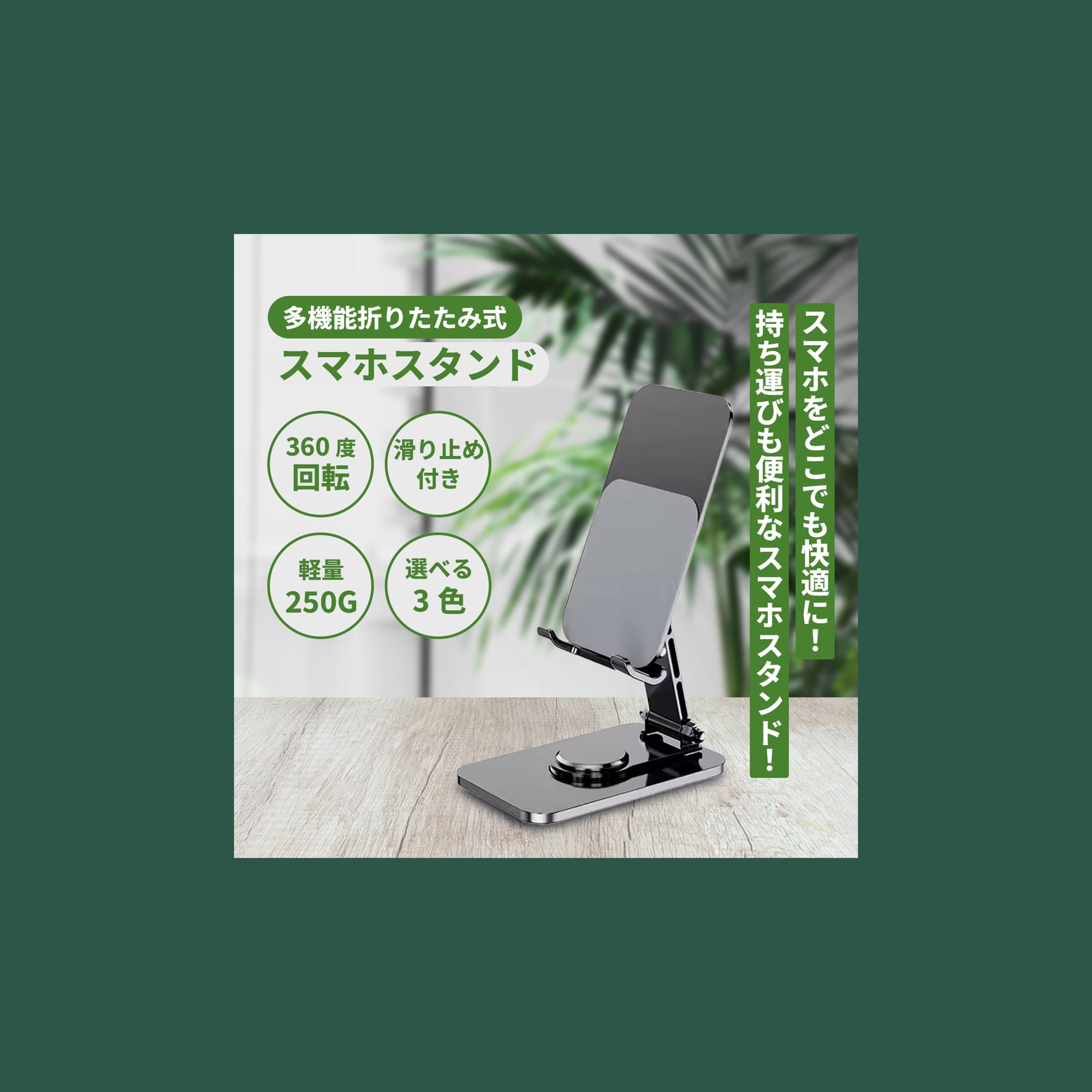 ECサイト用画像 スマホスタンド-1