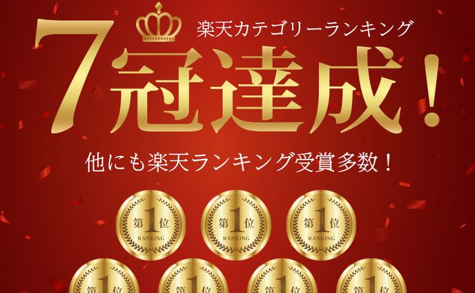 【制作実績】バナー_楽天ランキング1位／7冠達成